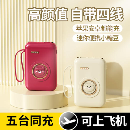 3c认证！【颜控的来啦！轻巧随行，充电无忧】迷你卡通自带四线 充电宝20000毫安大容量 高颜值移动电源-QA 商品图1