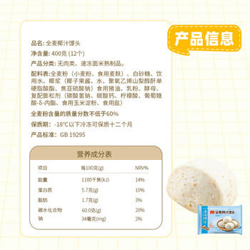 广州酒家利口福 全麦椰汁馒头400g*2 24个 儿童早餐 杂粮粗粮 包子半成品美食 商品图3