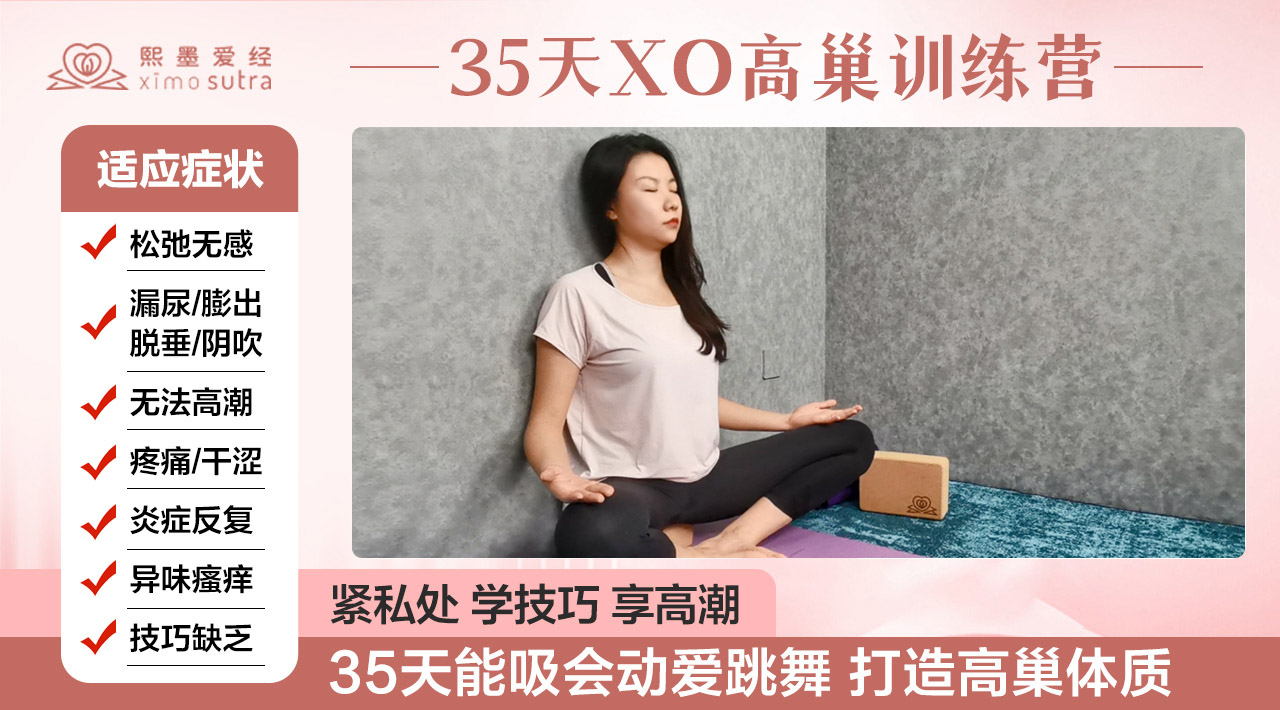 XO训练高巢课-10人团 「进群立刻学习」-【爱经课堂】