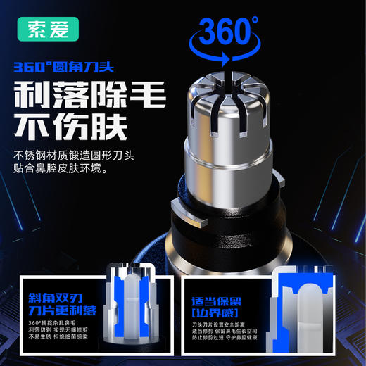 索爱 鼻毛器3W N9 商品图4