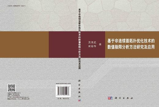 基于非连续面拓扑优化技术的数值极限分析方法研究及应用 商品图3