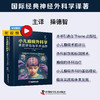2025新书：小儿癫痫外科学：术前评估与手术治疗（原书第2版）神经外科经典译著 商品缩略图0