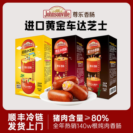 尊乐芝士肠蜜汁烟熏香肠火山石烤肠西式香肠350g组合 商品图0
