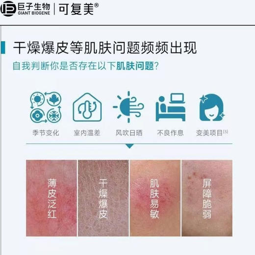 可复美 · 重组胶原蛋白修护贴妆字号 舒缓泛红敏感肌贴片面膜5片/盒 商品图3