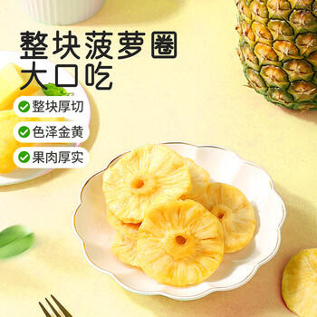 百草味 菠萝干100g/袋 蜜饯果干果脯台湾风味零食休闲食品零嘴小吃烘焙 /休闲食品 /蜜饯果干 /菠萝/凤梨干 商品图5