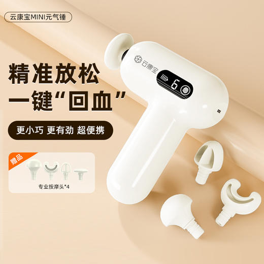 云康宝触屏筋膜枪多功能肌肉按摩器放松肌颈静音迷你健身礼物CM10F 白色 商品图0