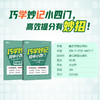 巧学妙记初中小四门 商品缩略图0