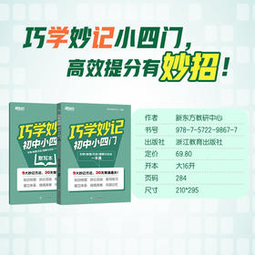 巧学妙记初中小四门