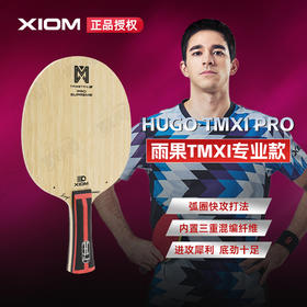 XIOM骄猛专业乒乓球拍底板雨果TMXi PRO雨果 TMXi专业款5+2内置芳碳底板