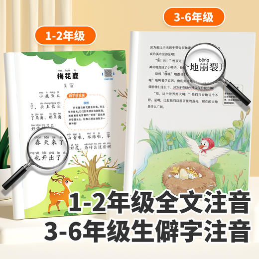 【斗半匠】2025秋新版快乐读书吧1-6年级上册 商品图2