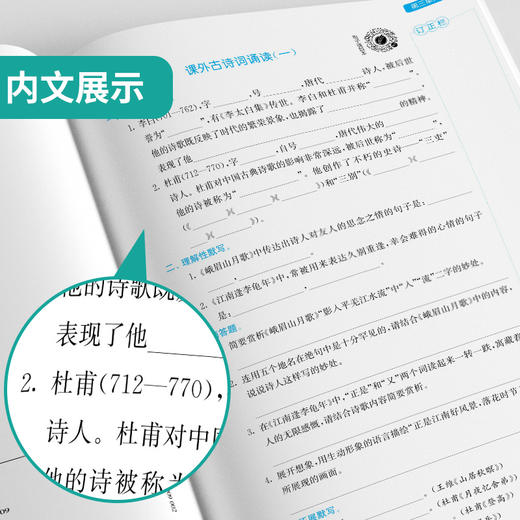 2025秋【人教版】七八年级 初中语文 默写高手 商品图3