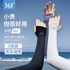 361度冰袖夏季防晒手套冰丝薄款防紫外线护臂户外夏季骑行袖套 商品缩略图0