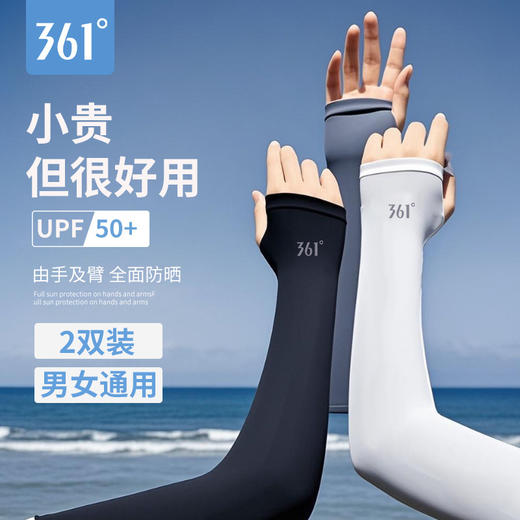 361度冰袖夏季防晒手套冰丝薄款防紫外线护臂户外夏季骑行袖套 商品图0
