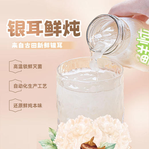 子归山鲜炖银耳鲜露|甄选古田银耳，新鲜熬煮，甜润软糯 商品图6