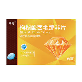 枸橼酸西地那非片25mg*28片(14片/板，2板/盒)