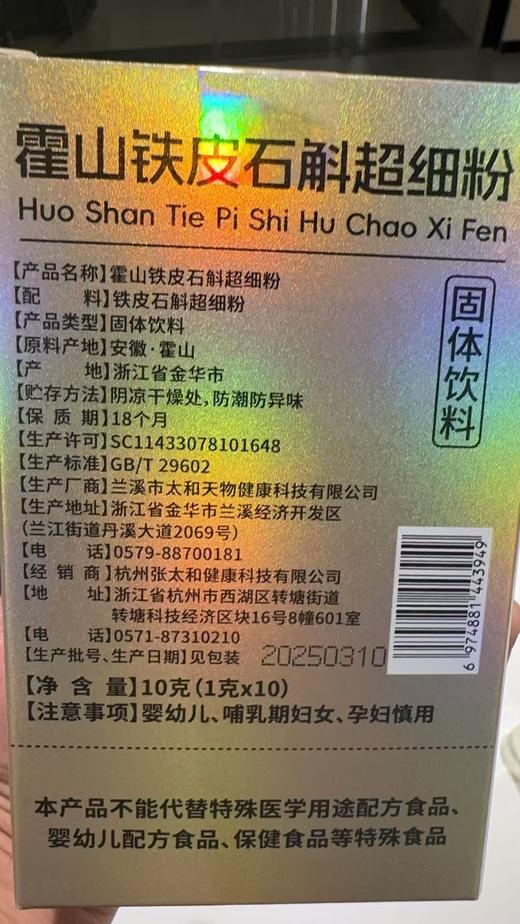 张太和霍山铁皮石斛超细粉10g（1g*10）/盒 商品图10