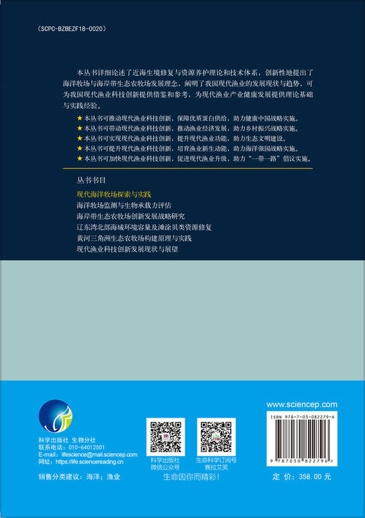 现代海洋牧场探索与实践 商品图1