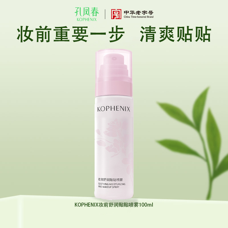 【会员尊享】KOPHENIX妆前舒润贴贴喷雾100ml/瓶