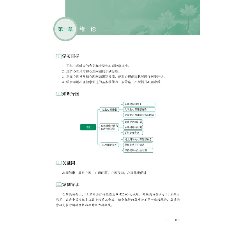 试读PDF-9787308263023(1-1)-新编大学生心理健康教程_013.jpg