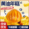 【现做现发❗️软 糯 香🔥黄油年糕】0反式脂肪酸，外脆里糯，一口香迷糊！糯米糍粑脆皮烤年糕糯叽叽点心空气炸锅半成品小吃零食品 商品缩略图0