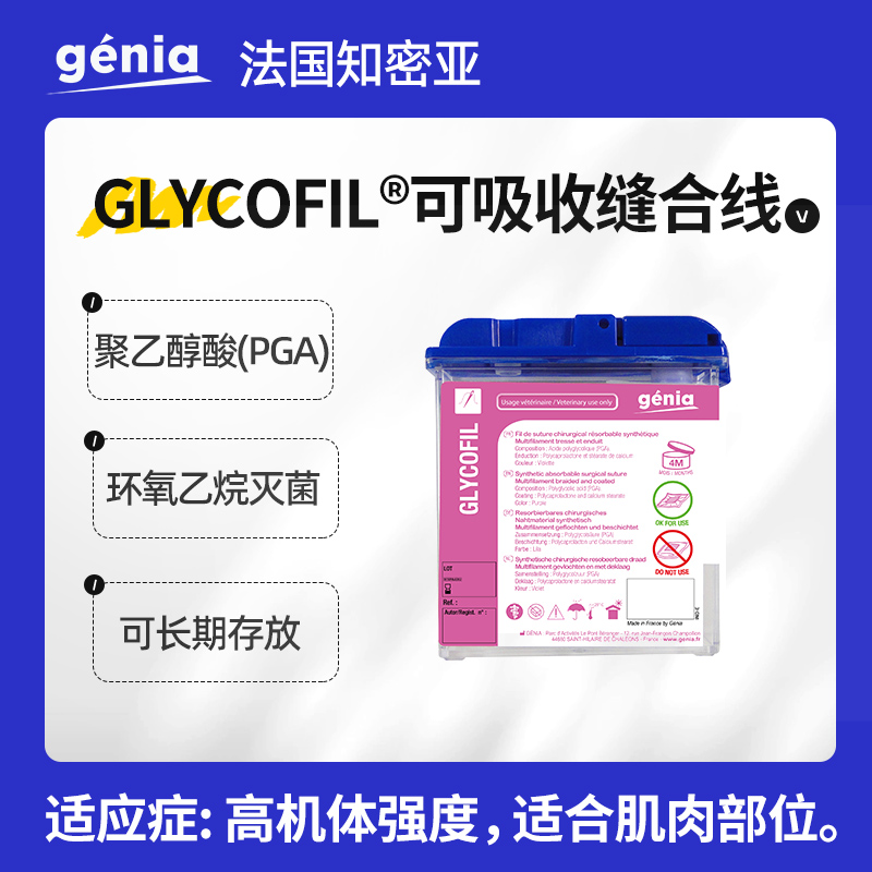 知密亚可吸收PGA多股缝合线盒装