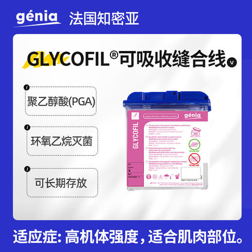 知密亚可吸收PGA多股缝合线盒装 商品图0