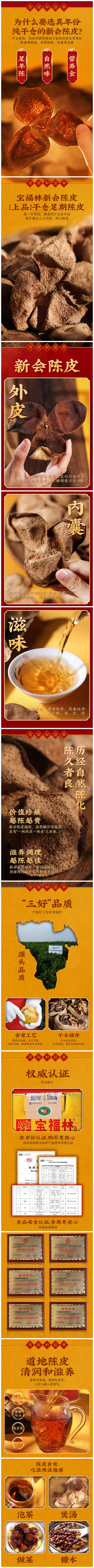 宝福林2010年黄金甲 新会陈皮 XHCP12-HJJ 50克/罐 商品图5