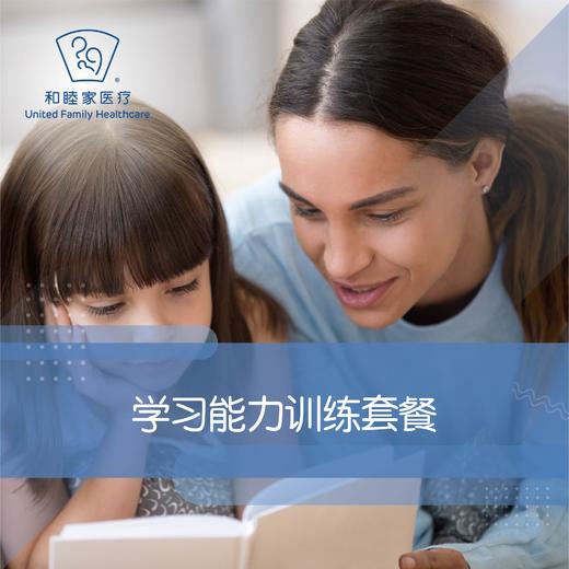学习能力训练套餐 商品图0