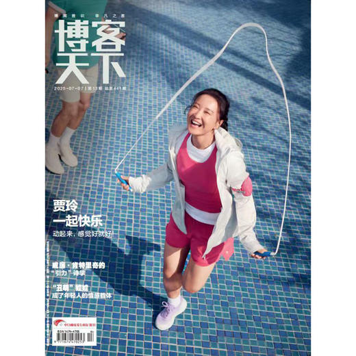 《博客天下》2025年13期封面 | 贾玲 一起快乐 商品图0