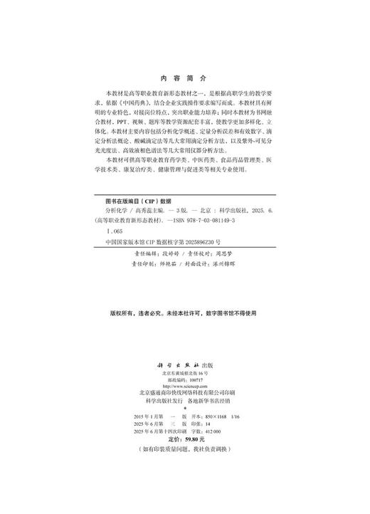 分析化学（第三版） 商品图2