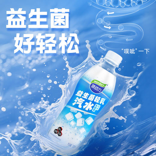 味动力益生菌轻乳汽水（乳酸菌风味）500mL*15瓶 商品图2