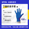 知密亚-丁腈检查手套-100支/盒 10盒/箱 商品缩略图0