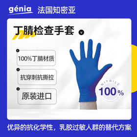 知密亚-丁腈检查手套-100支/盒 10盒/箱