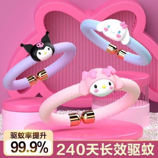 【买一送一】三丽鸥户外防蚊神器库洛米成人婴儿儿童植物精油蚊虫随身驱蚊手环 商品图0