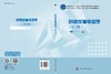 时间反演电磁学(第二版) 商品缩略图3