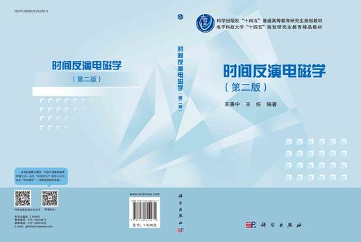 时间反演电磁学(第二版) 商品图3
