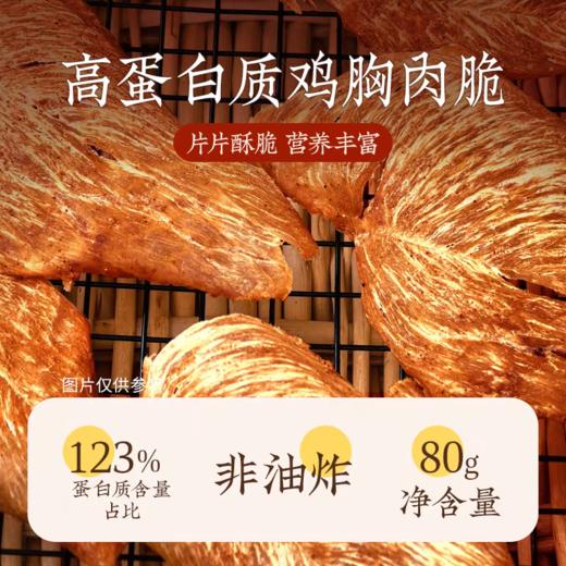 珍友记薄脆鸡胸片
（五香味）80g 商品图4