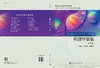 药理学基础（第四版） 商品缩略图3
