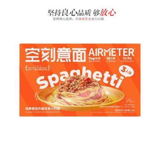 空刻810g3人份经典番茄肉酱烩意大利面 商品图1