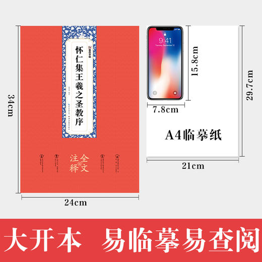 王羲之圣教序墨点怀仁集圣教序原碑帖全文注释附简体旁注赠原大折页初学者临摹本毛笔书法王羲之行书字帖 商品图1