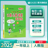 2025秋【人教版】 1~6年级上学期 口算心算速算天天练 商品缩略图0