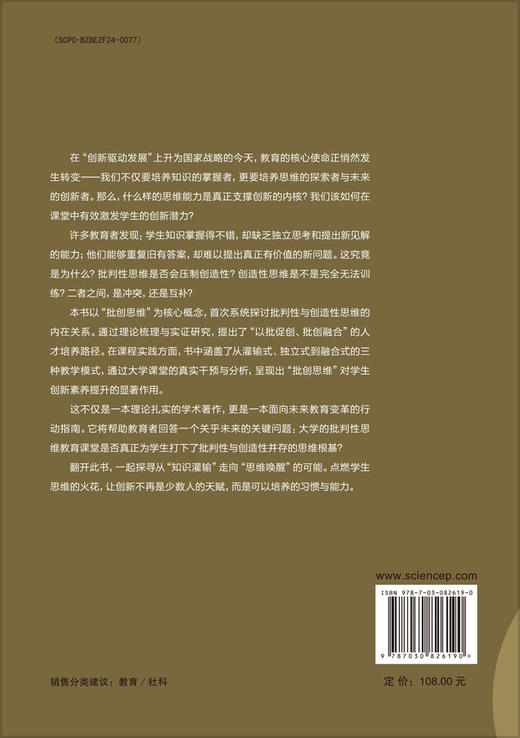 基于创新素养提升的批判性思维课程改革与实践 商品图1