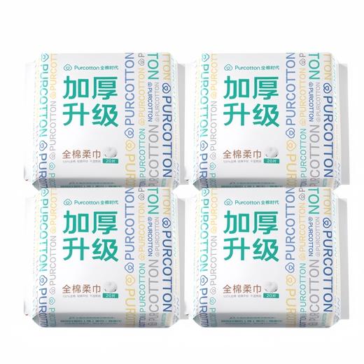 全棉时代 全棉柔巾洗脸巾20片*4包 PMMRXJ4B 商品图0