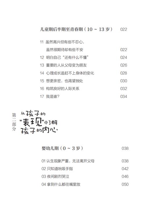 《透过日常行为 读懂孩子内心：图解儿童微动作心理学》 商品图6