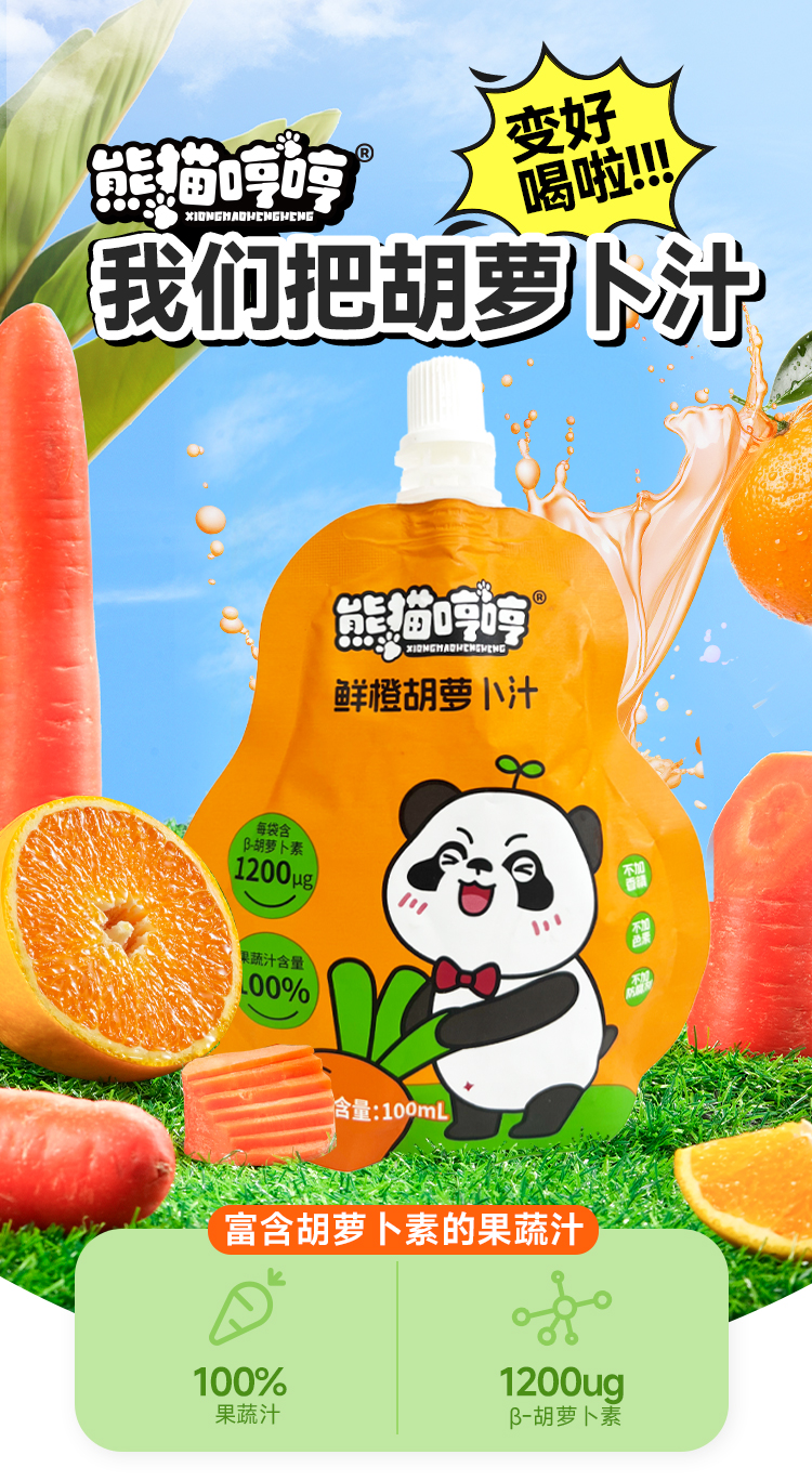 熊猫哼哼宝宝爱喝的鲜橙胡萝卜汁  饮品营养果蔬汁香甜100ml*6中包