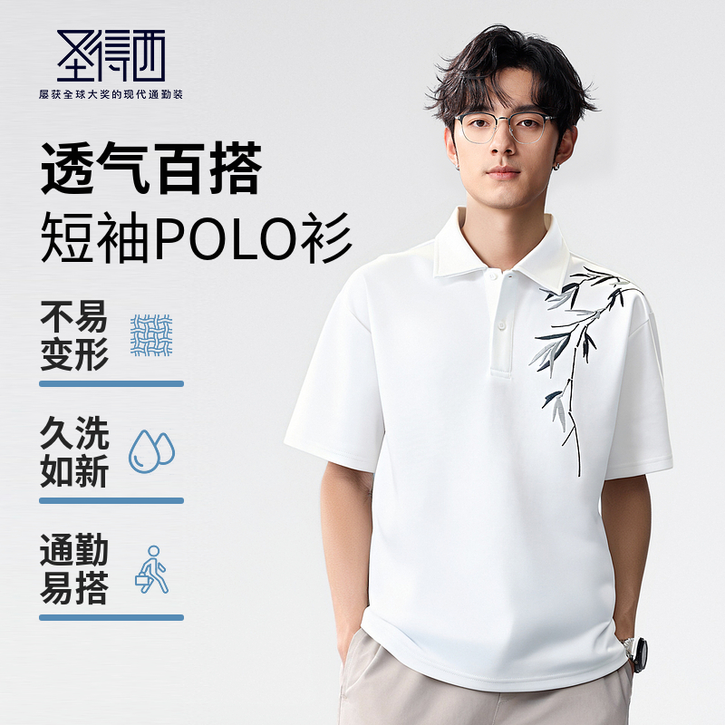 【透气百搭】圣得西2025夏季新款国风POLO衫短袖不易变形男士T恤