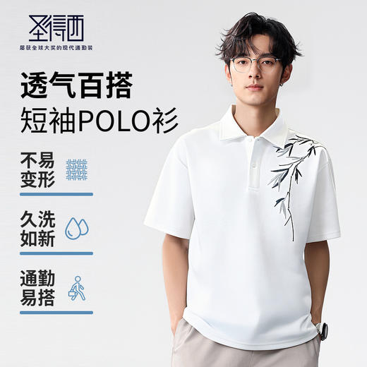 【透气百搭】圣得西2025夏季新款国风POLO衫短袖不易变形男士T恤 商品图0