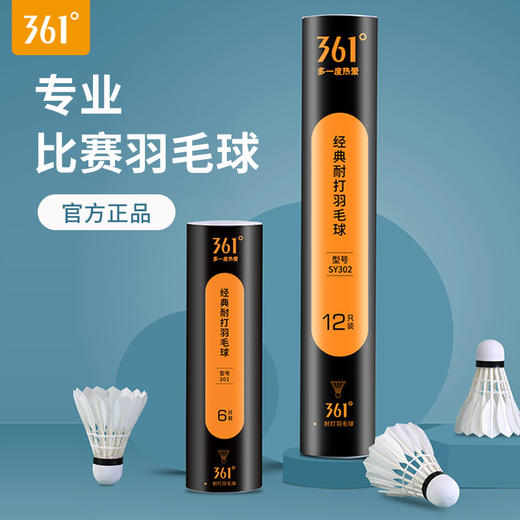 361度羽毛球稳定鹅毛耐打不烂专业户外室内训练软木球头比赛专用 商品图1