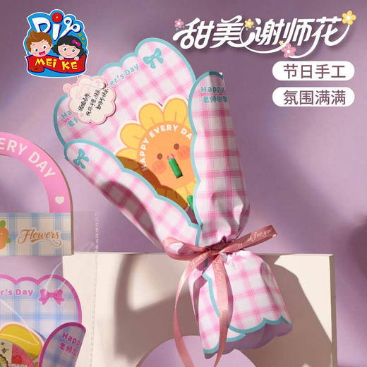 2025教师节礼物甜美谢师花手工diy儿童制作材料包实用礼品送老师 商品图1