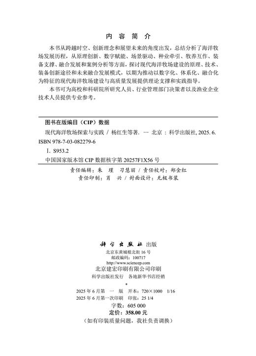 现代海洋牧场探索与实践 商品图2
